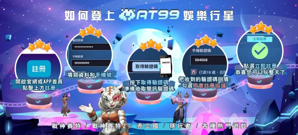 AT99娛樂城註冊登入教學圖,快速加入娛樂行星完整流程說明